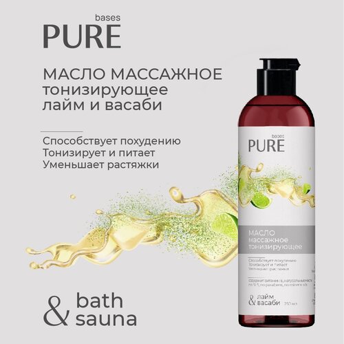 Масло массажное тонизирующее васаби и лайм PURE BASES 250мл масла для тела pure bases масло массажное тонизирующее васаби и лайм