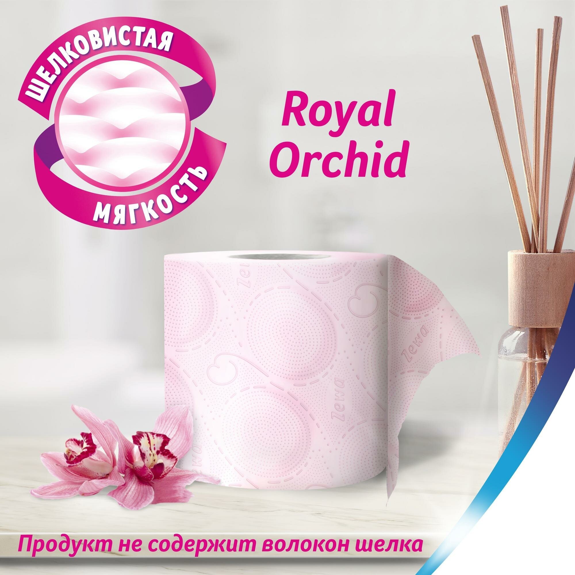 Трехслойная туалетная бумага Zewa Deluxe Royal Orchid, розовый, 4 рулона - фото №7