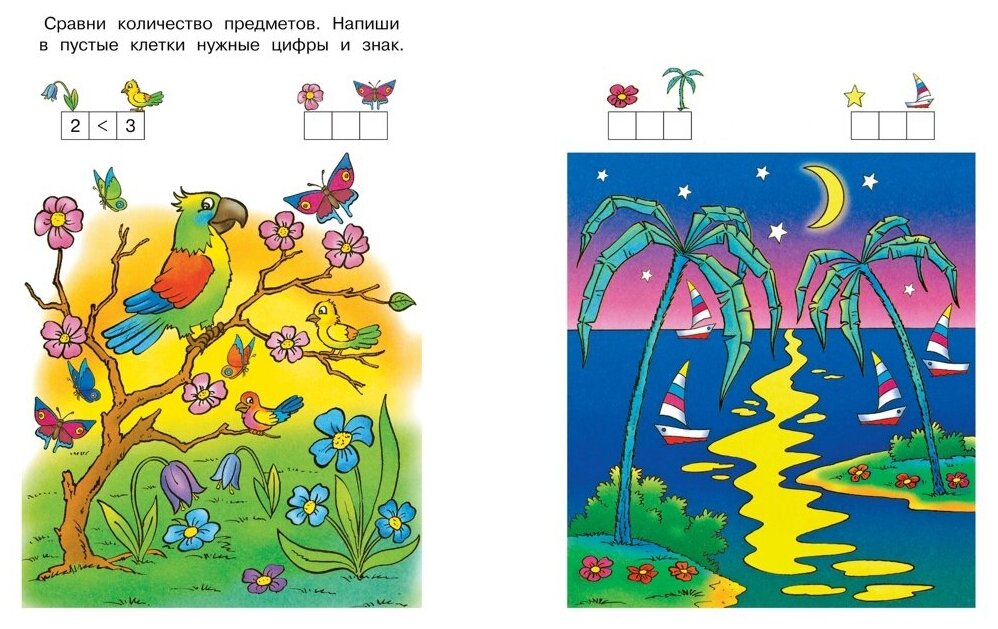 Книга Цифры и числа (5-6 лет)