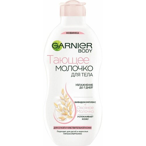 Тающее молочко для тела Garnier для взрослых и детей с овсяным молочком, 400 мл