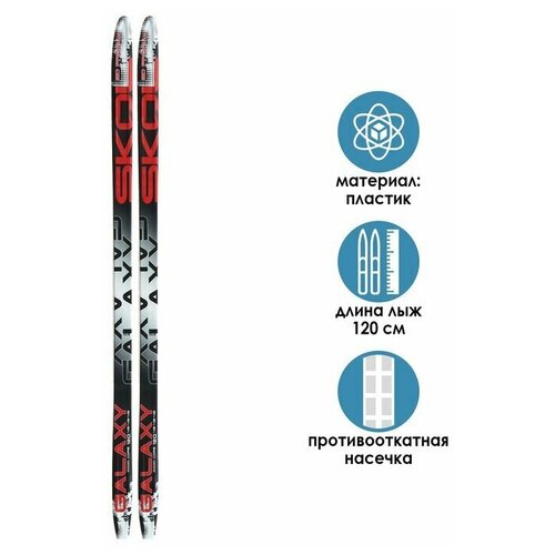 Лыжи пластиковые «бренд ЦСТ» step, 120 см, без креплений, с насечкой, цвета микс