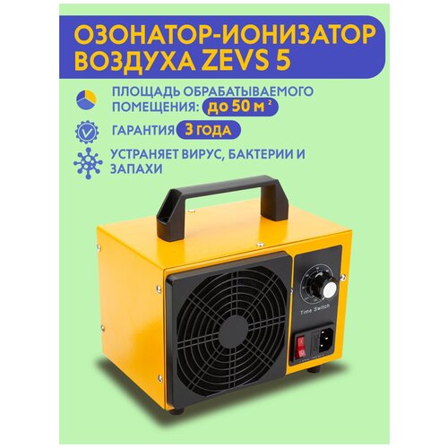 Озонатор ионизатор воздуха бытовой для дезинфекции помещений, домов площадью до 50 м2, очиститель воздуха