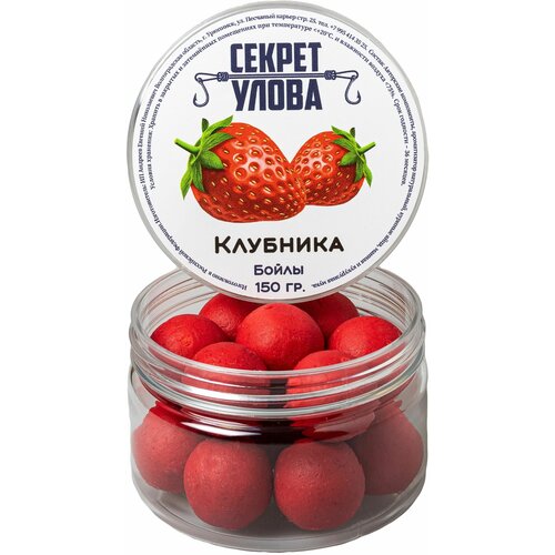 Бойлы сочная клубника с активатором клёва. 22мм. 150гр.
