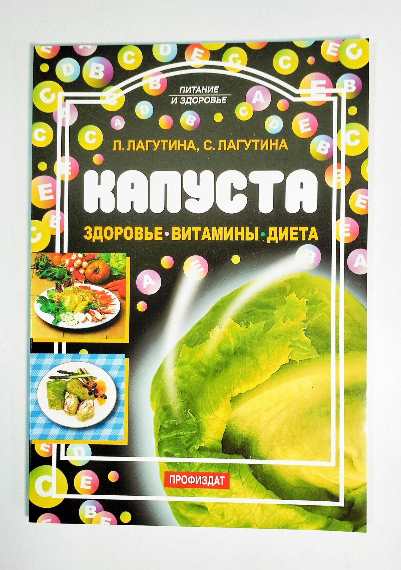 Капуста. Здоровье. Витамины. Диета.