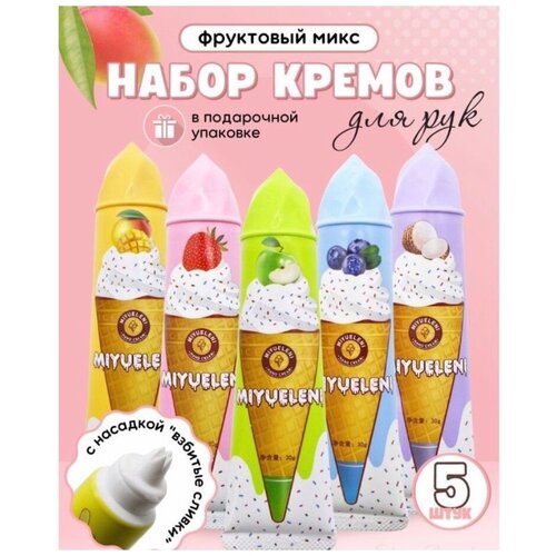 Набор увлажняющих кремов для рук 5шт