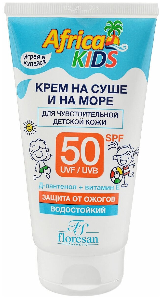 Аfrica kids крем для защиты от солнца на суше SPF 50