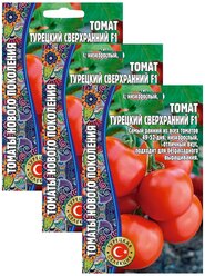 Семена Томат Турецкий сверхранний F1, 3 Упаковки по 10 сем.