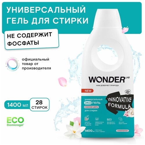 Гель для стирки WONDER LAB ЭКО Универсальный 1400 мл 4680068932244