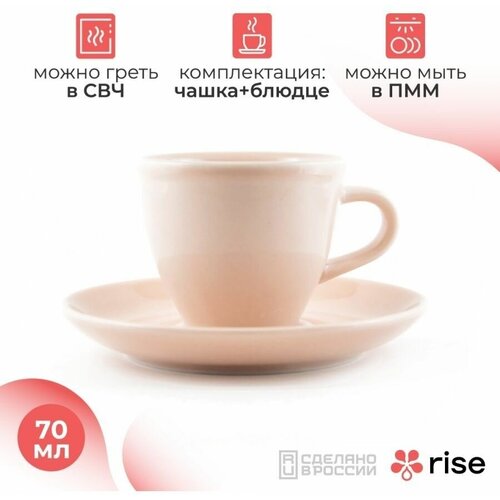 Кофейный набор Rise 70 мл на 4 персоны розовый