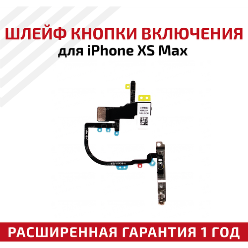 Шлейф кнопки включения для мобильного телефона (смартфона) Apple iPhone XS Max