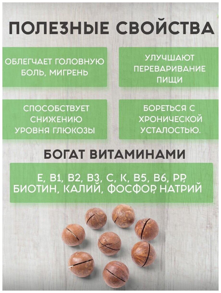 Макадамия орех в скорлупе 1 кг 500 гр - фотография № 3