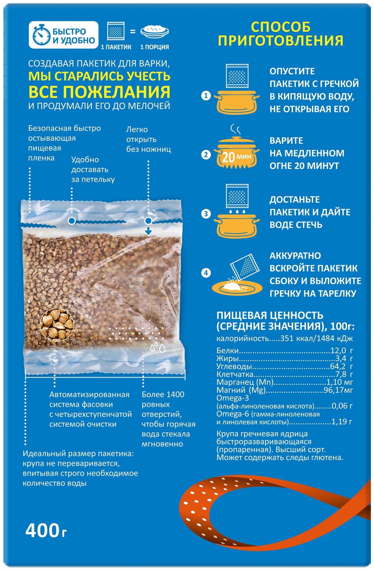 Гречка Мистраль ядрица 5х80 г - фотография № 3