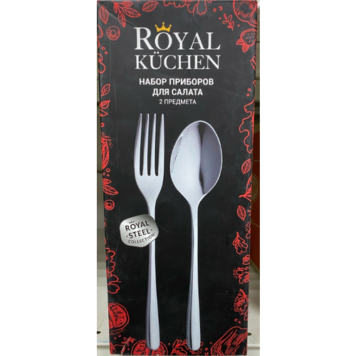 Набор салатный Royal Kuchen из 2 предметов
