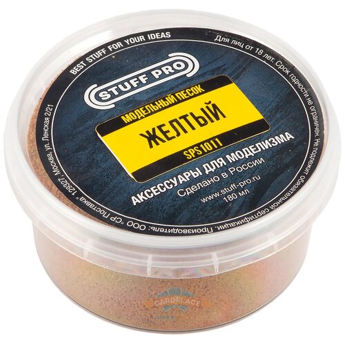 Модельный песок STUFF PRO: Жёлтый