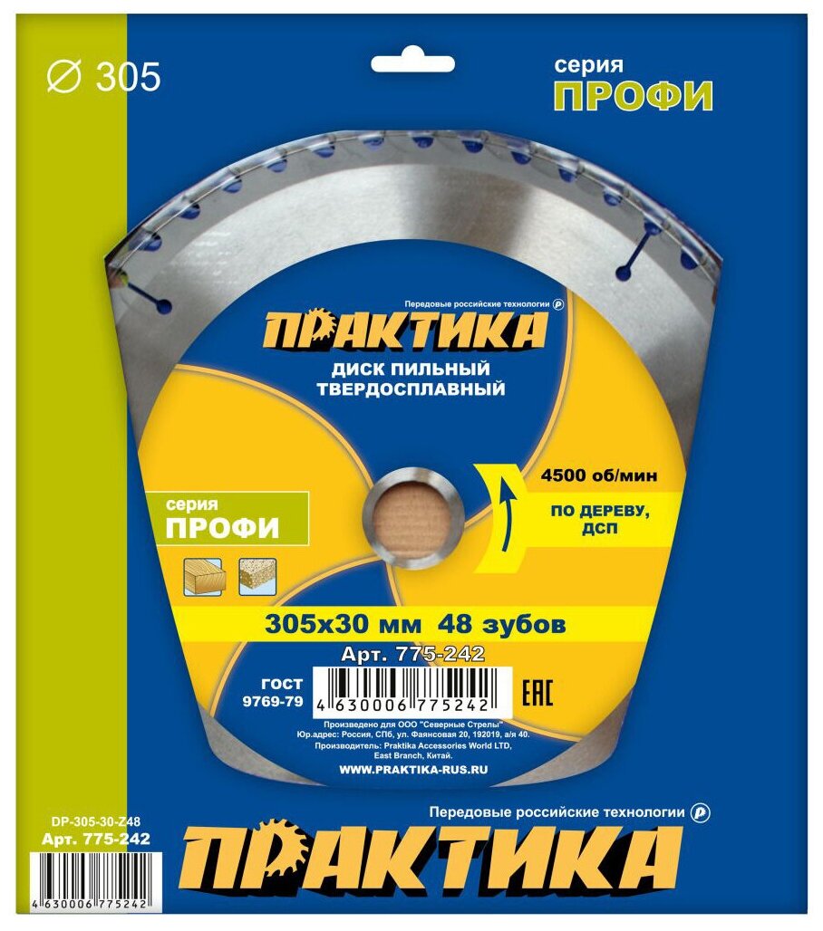 Диск пильный твёрдосплавный по дереву, ДСП ПРАКТИКА 305 х 30 мм, 48 зубов (775-242)