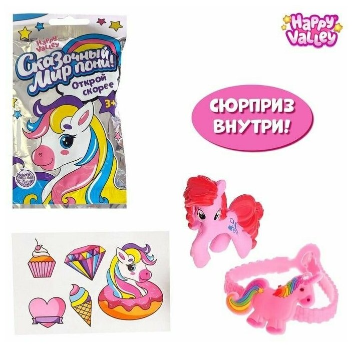 Игрушка сюрприз "Сказочный мир пони!"