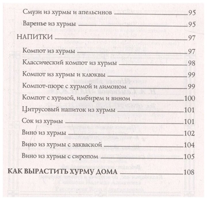 Хурма - осенний дар природы. Секреты долгожителей - фото №5