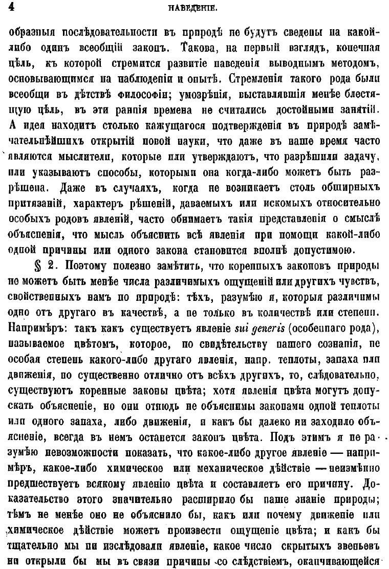 Книга Система логики сочинение Джона Стюарта Милля - фото №4