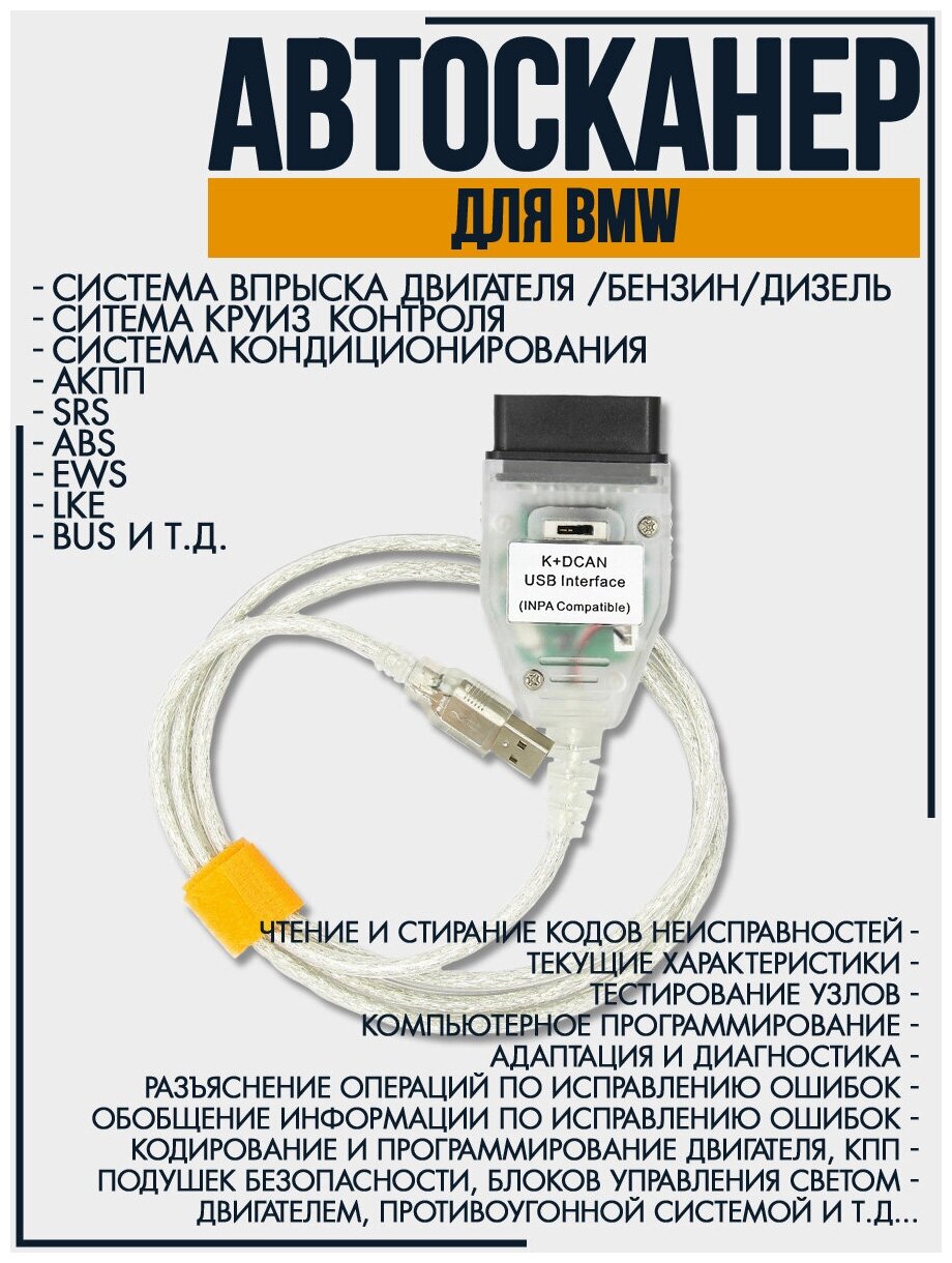 Автосканер BMW INPA K+DCAN 2016 с переключателем шины