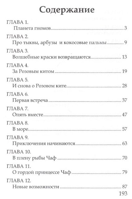 Волшебные краски, или Необыкновенные приключения Алес и Крылохвостика на Планете гномов - фото №2