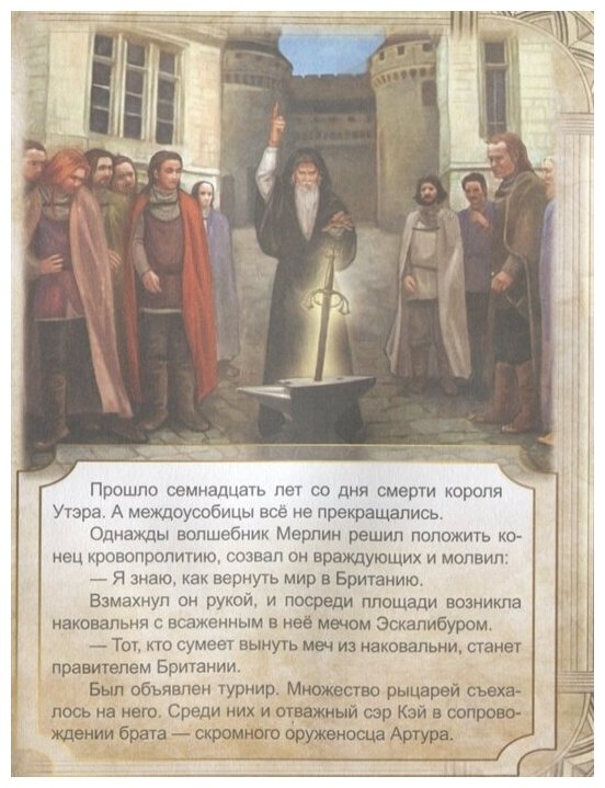 Король Артур (Кошелева А. (ред.)) - фото №3