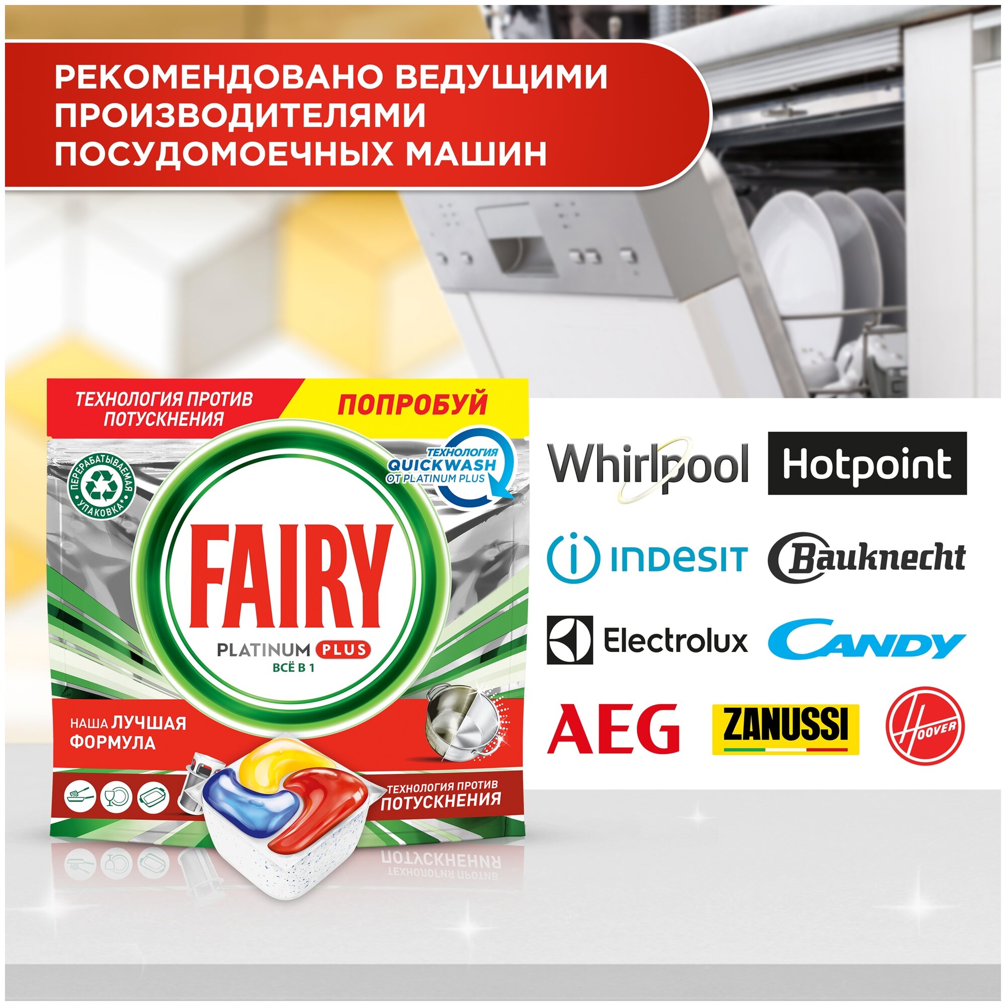 Fairy Капсулы для посудомоечной машины Platinum Plus All in One Лимон, 50 шт.
