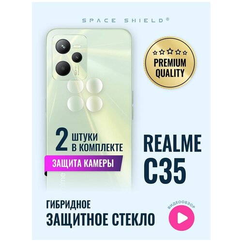 Защитное стекло на камеру Realme C35 гибридное SPACE SHIELD