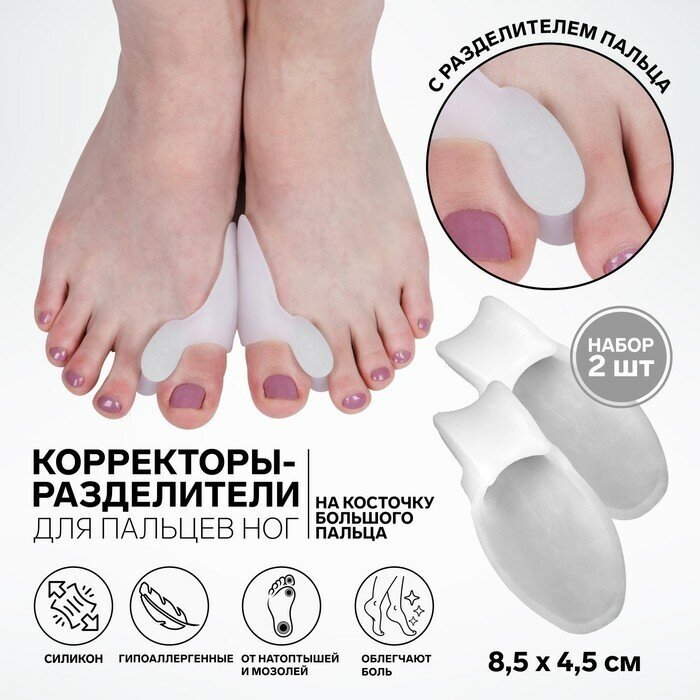 ONLITOP Корректоры - разделители для пальцев ног, с накладкой на косточку большого пальца, 1 разделитель, силиконовые, 8,5 × 4,5 см, пара, цвет белый