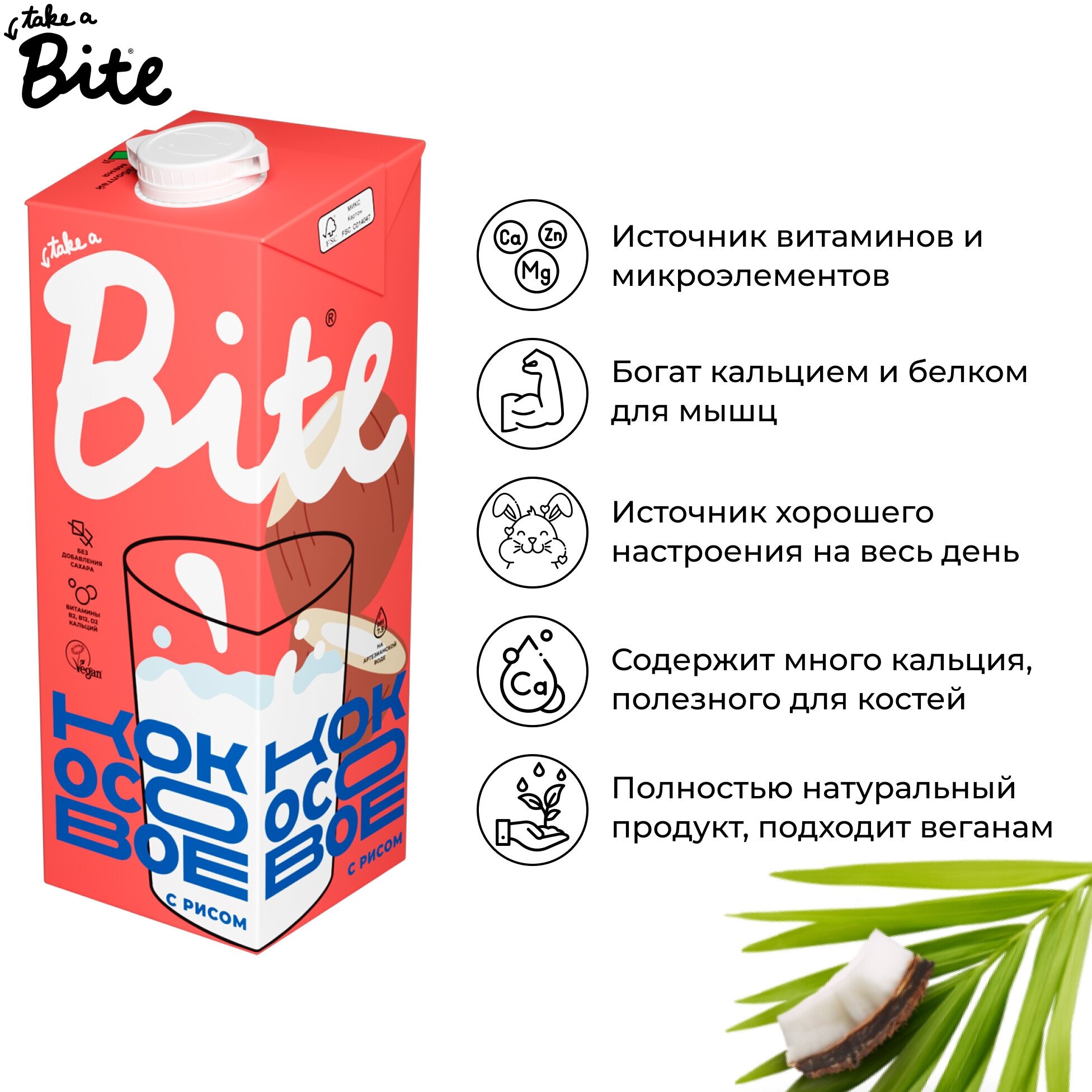 Растительное молоко без сахара Take a Bite Кокосовое с рисом, 3 штуки 1л - фотография № 2