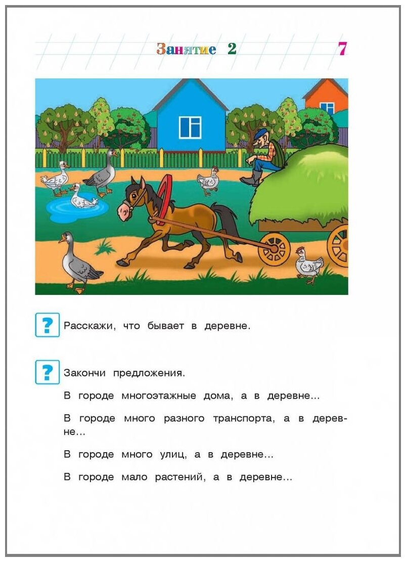 Познаю мир: для детей 4-5 лет (Егупова Валентина Александровна) - фото №5