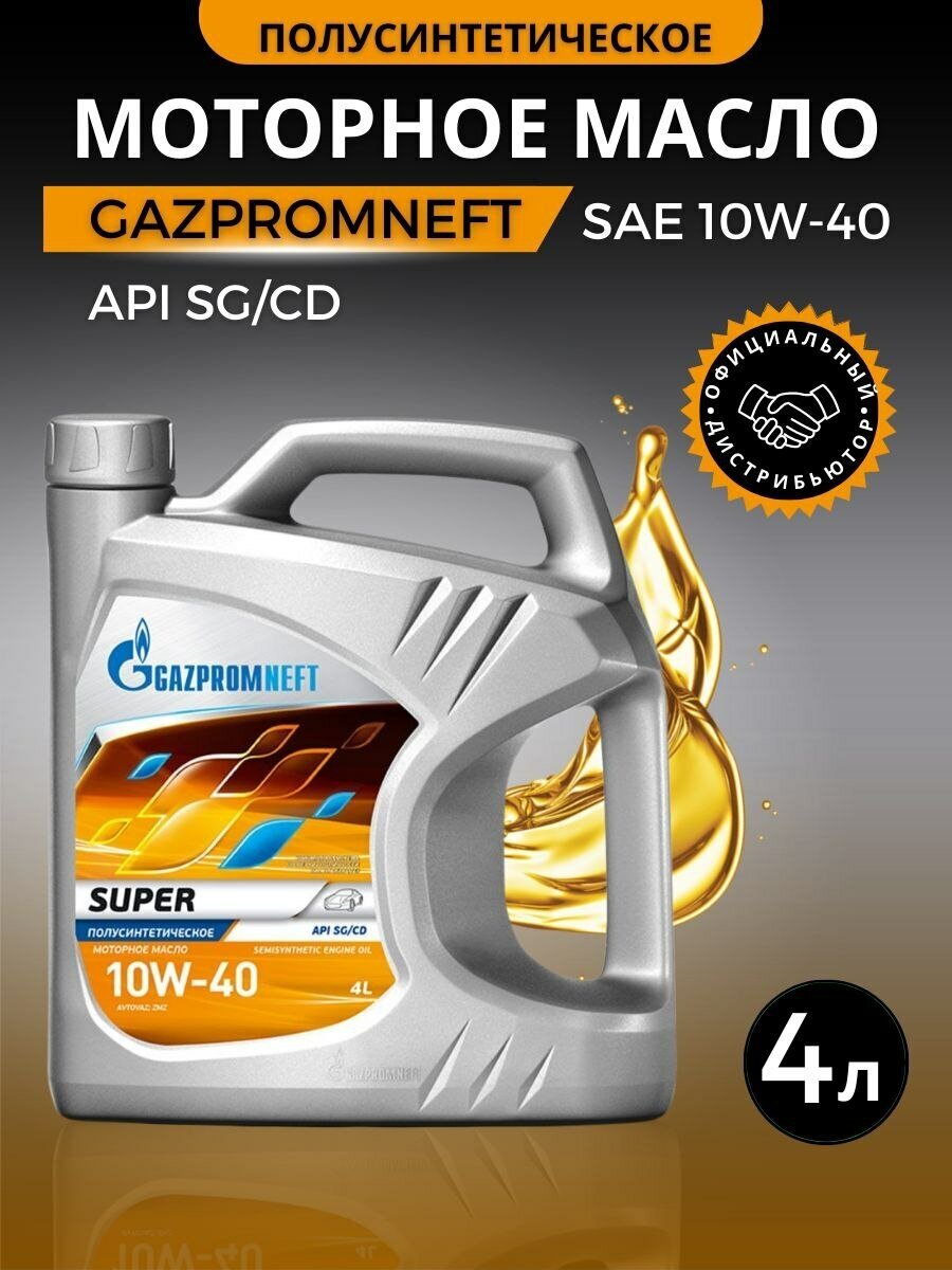 Моторное масло Gazpromneft Super 10W40 SG/CD, 4л полусинтетическое - фото №5