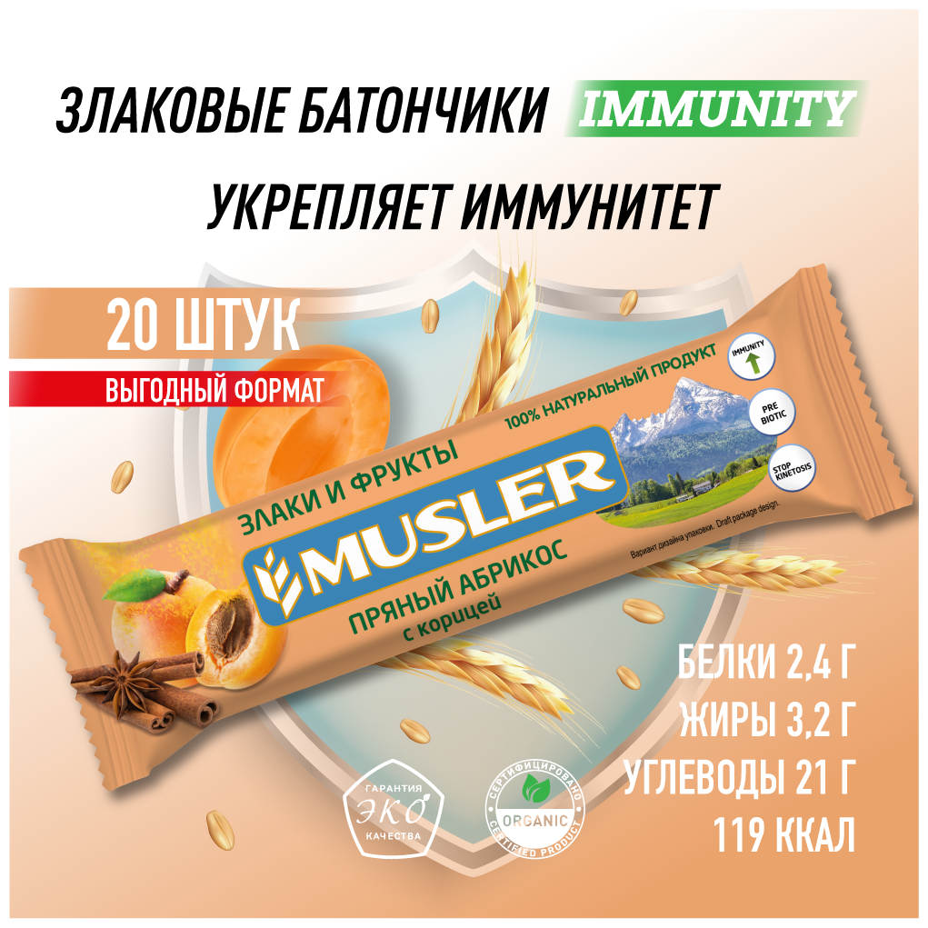 Злаковые батончики мюсли MUSLER "Пряный абрикос с корицей" 40г (20шт)