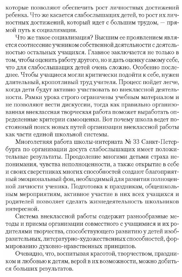 Организация внеклассной работы в школе слабослышащих - фото №9