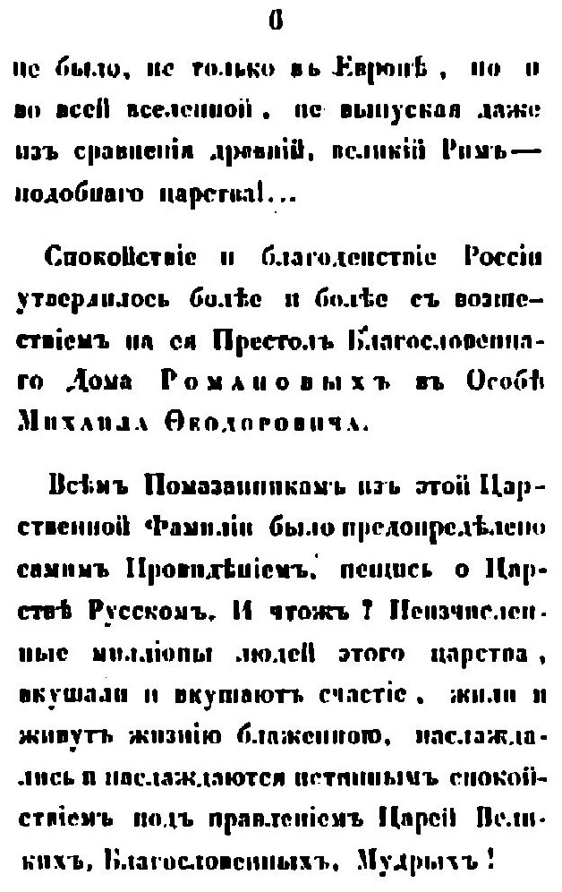 Книга Памятник Славы Русским Воинам, Ознаменовавшим Себя на Бородинском поле 26 Августа... - фото №3