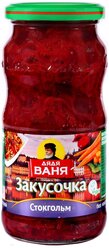 Закусочка Стокгольм Дядя Ваня, 460 г