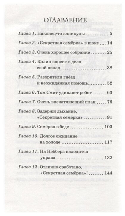 Дело о пропавших медалях (Шеррокс Барджесс (иллюстратор), Солнцева Ольга М. (переводчик), Блайтон Энид Мэри) - фото №2