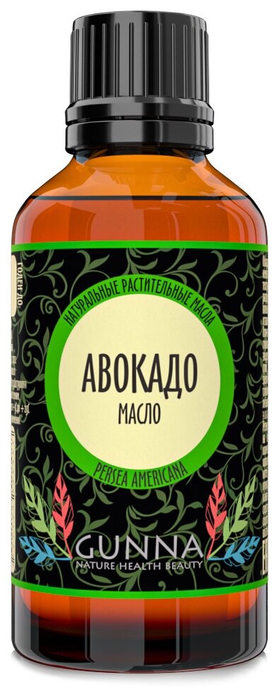 GUNNA Авокадо масло (раф.) (50мл)