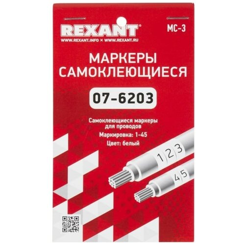 Маркеры самоклеящиеся Rexant МС-3 07-6203