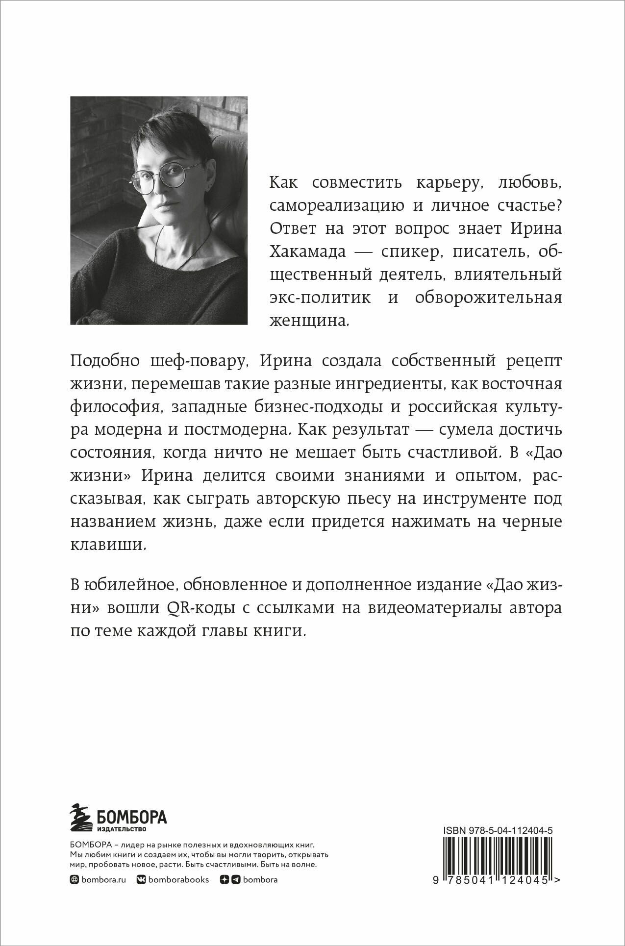 Дао жизни. Мастер-класс от убежденного индивидуалиста. Юбилейное издание - фото №16