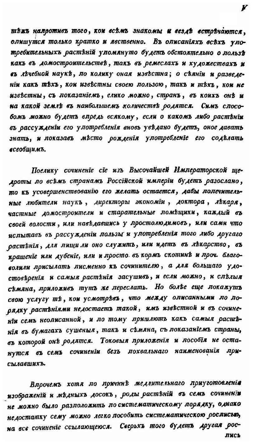 Книга Описание Растений Российского Государства С Их Изображениями, Часть I - фото №6