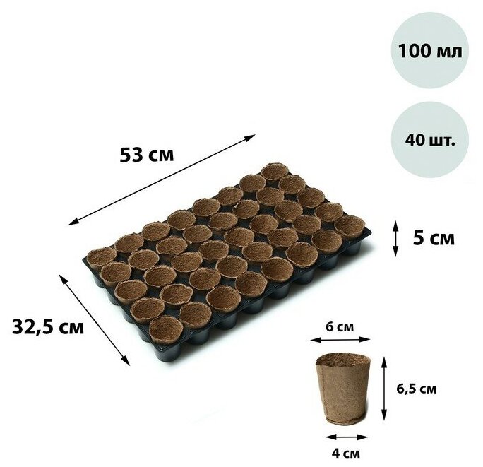 Набор для рассады ТероПром 7129680: торфяной горшок 6 × 6 см кассета на 40 ячеек 7129680