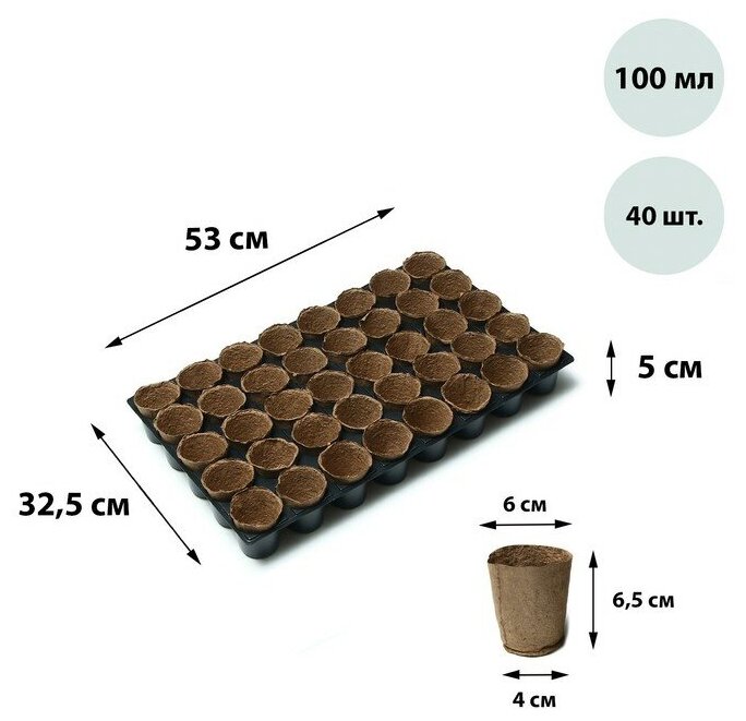Набор для рассады: торфяной горшок 6 × 6, кассета на 40 ячеек
