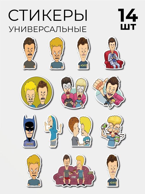 Стикеры Наклейки Бивис и Баттхед Beavis and Butt-Head 14 шт