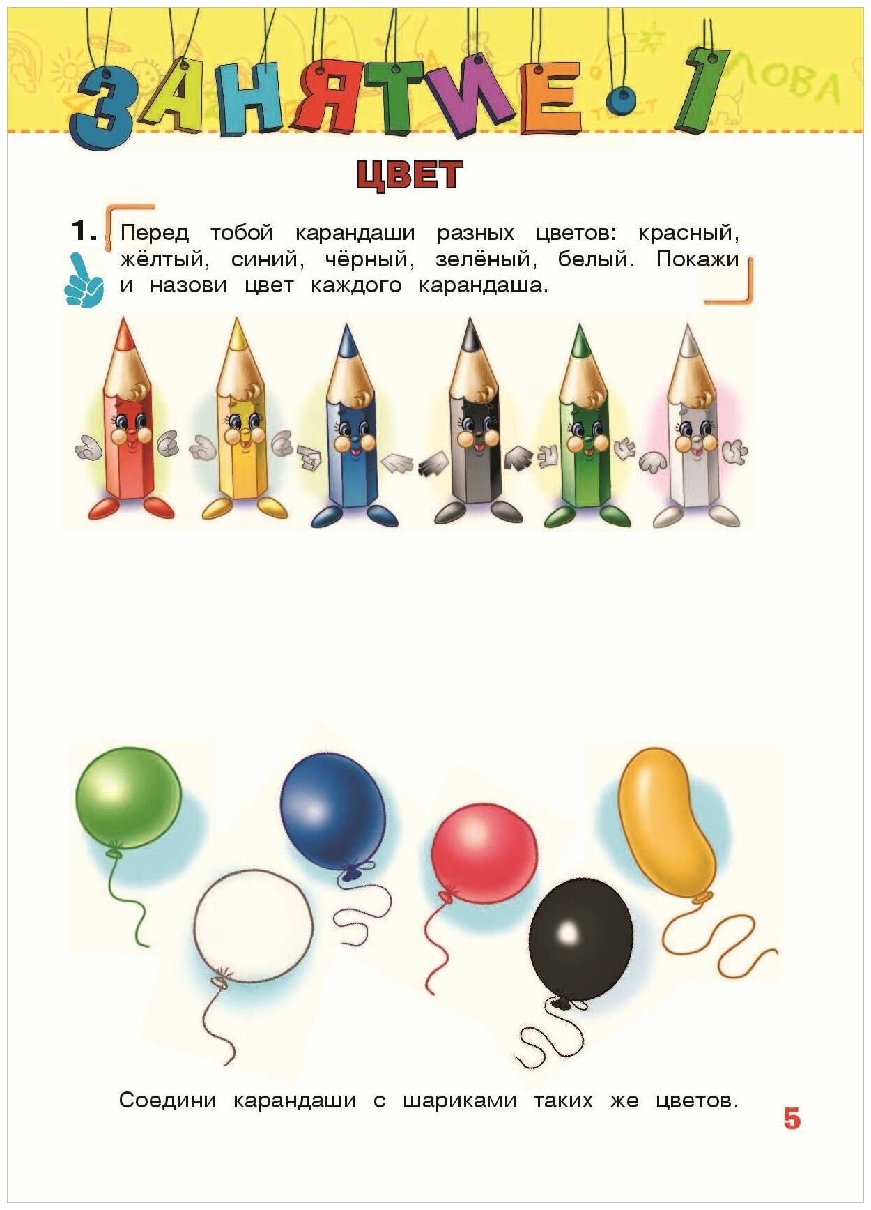 Начинаем считать. Для детей 3-4 лет - фото №5