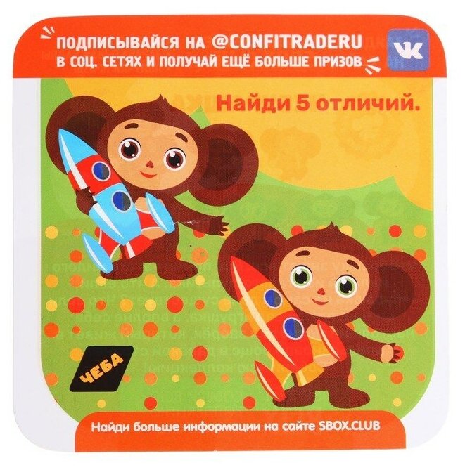 Игрушка Чебурашка, с мармеладом в коробочке, 10г