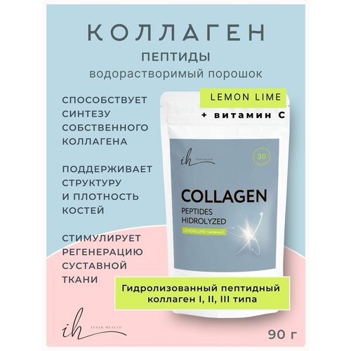 Коллаген Пептиды Lemon Lime, 90 гр