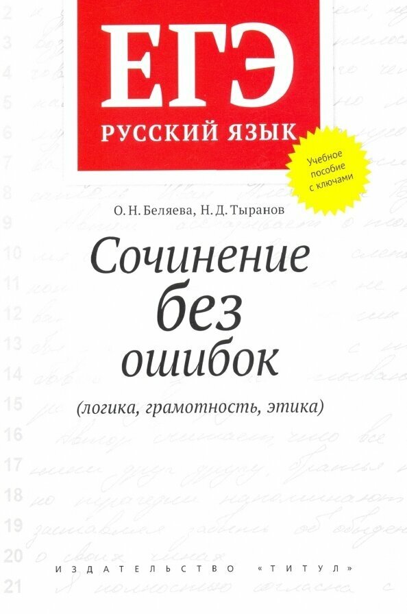 ЕГЭ. Английский язык. Экзаменационные стратегии. Письменная и устная части (+ QR-код) - фото №1