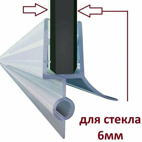 Нижний силиконовый уплотнитель для двери душевой кабины и шторки N3UPL-6 под стекло 5-6 мм. нижняя ресничка 20 мм. длина 1 метр