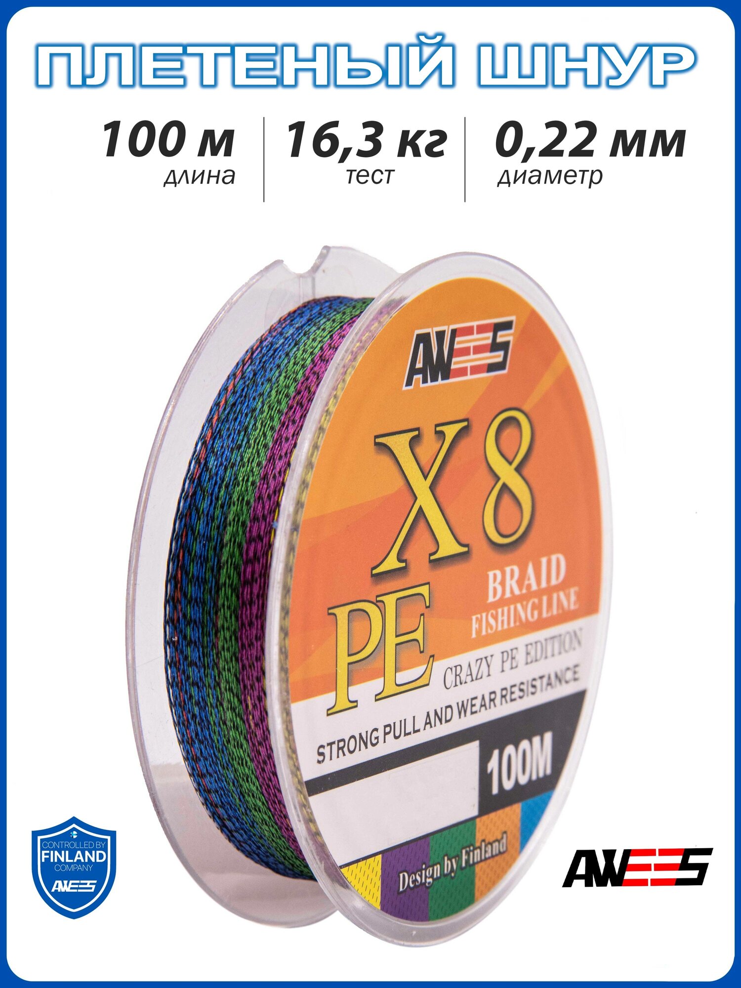 Плетеный шнур 8-жильный AWEES PE-X8 0.22, тест 16.3 кг, 100 м, колор микс/плетёнка/леска плетеная/леска/шнур для рыбалки