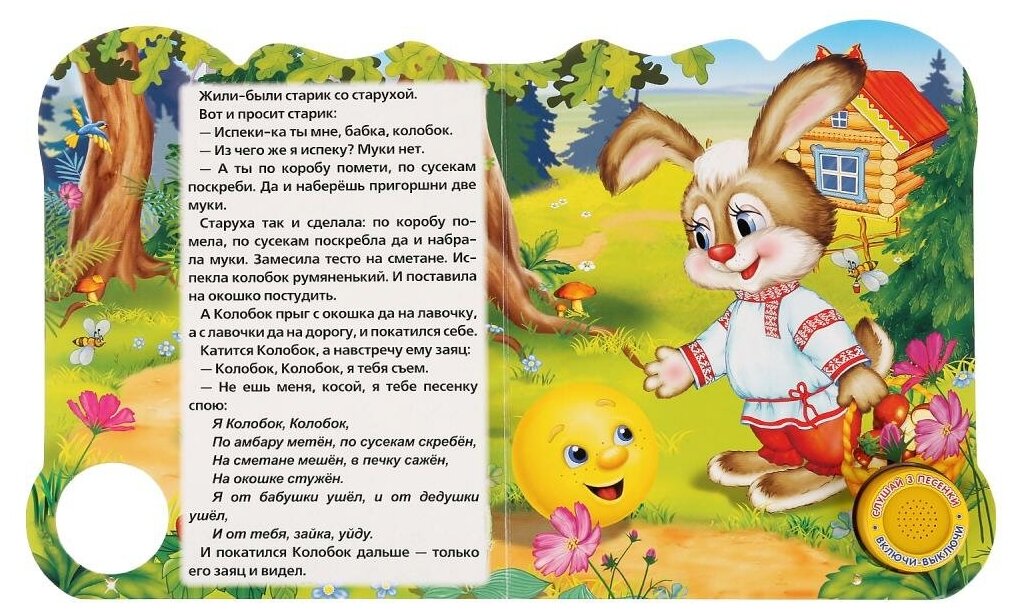 Колобок (без автора) - фото №2